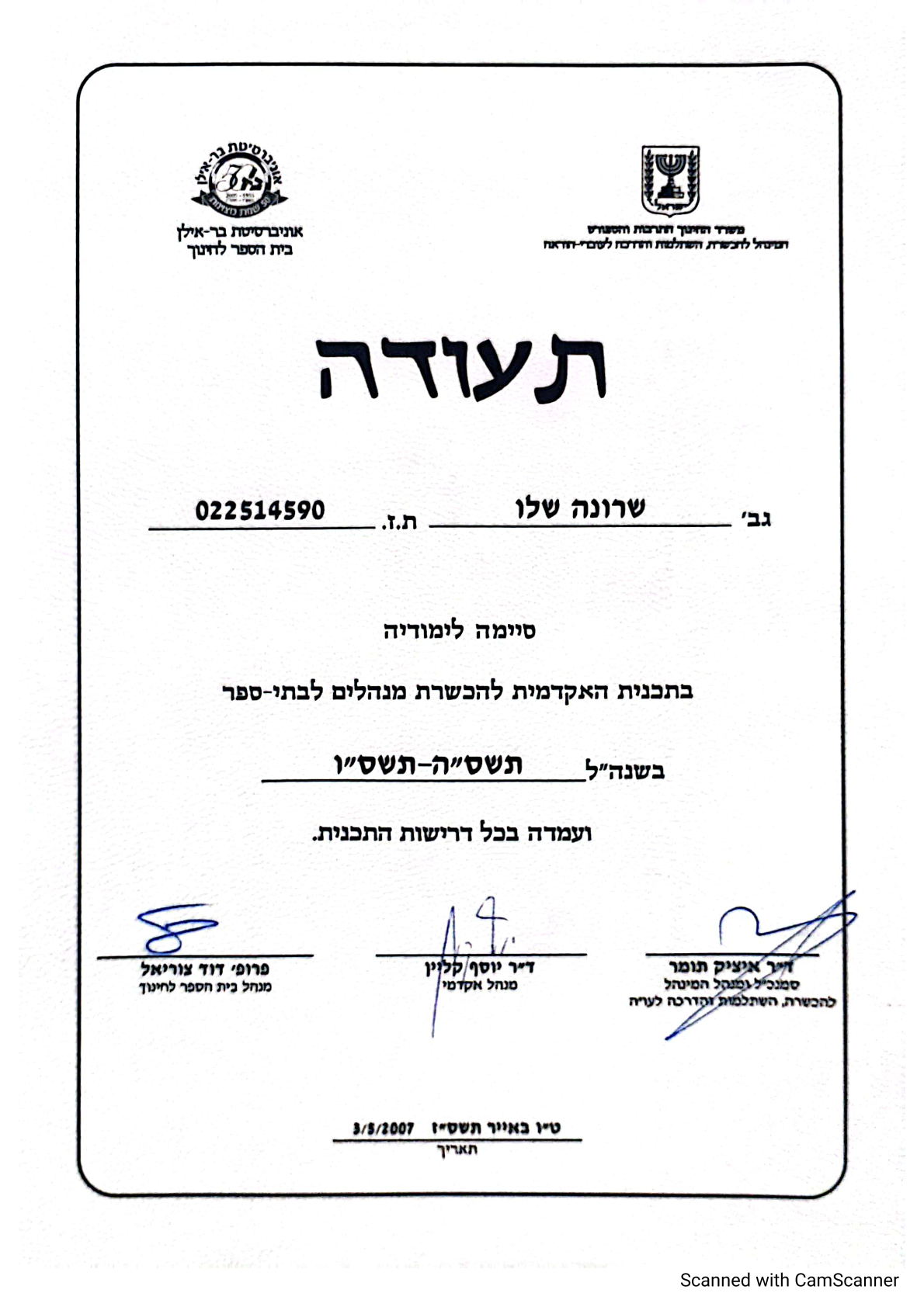 הכשרת מנהלים