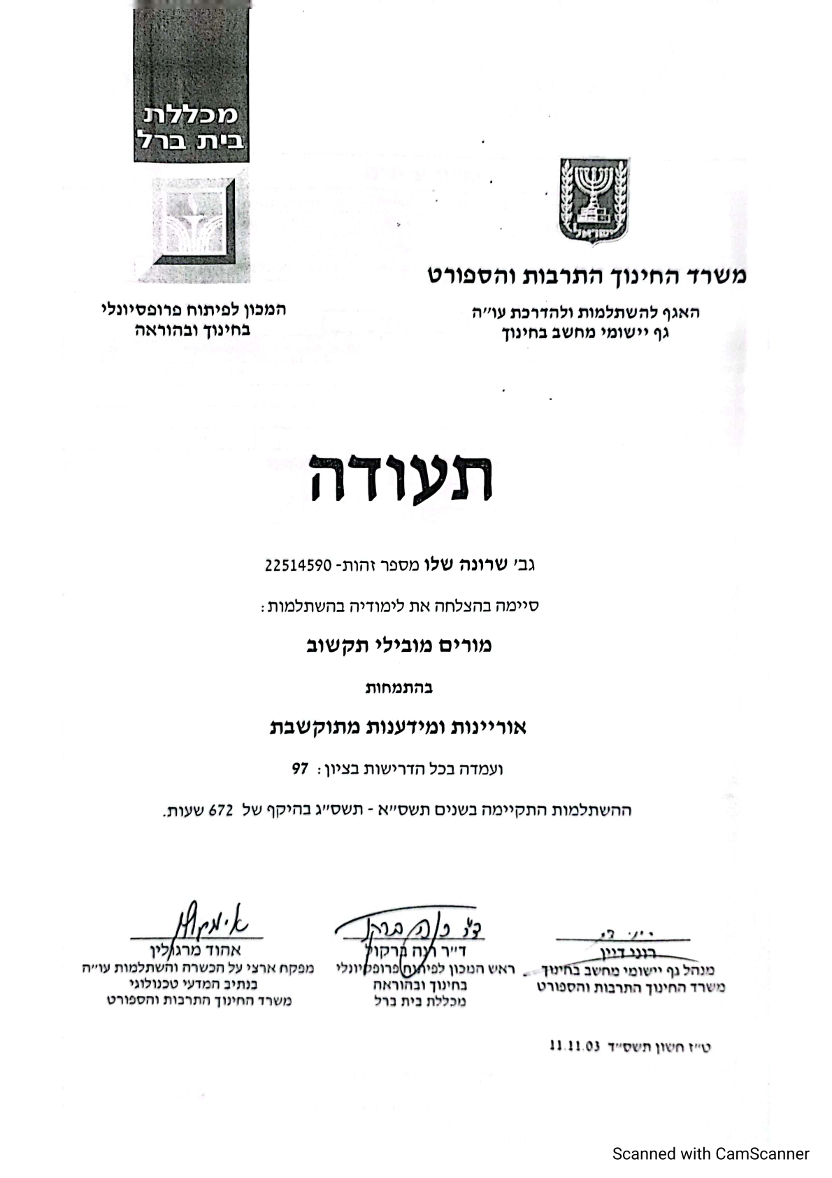 מורים מובילי תקשוב